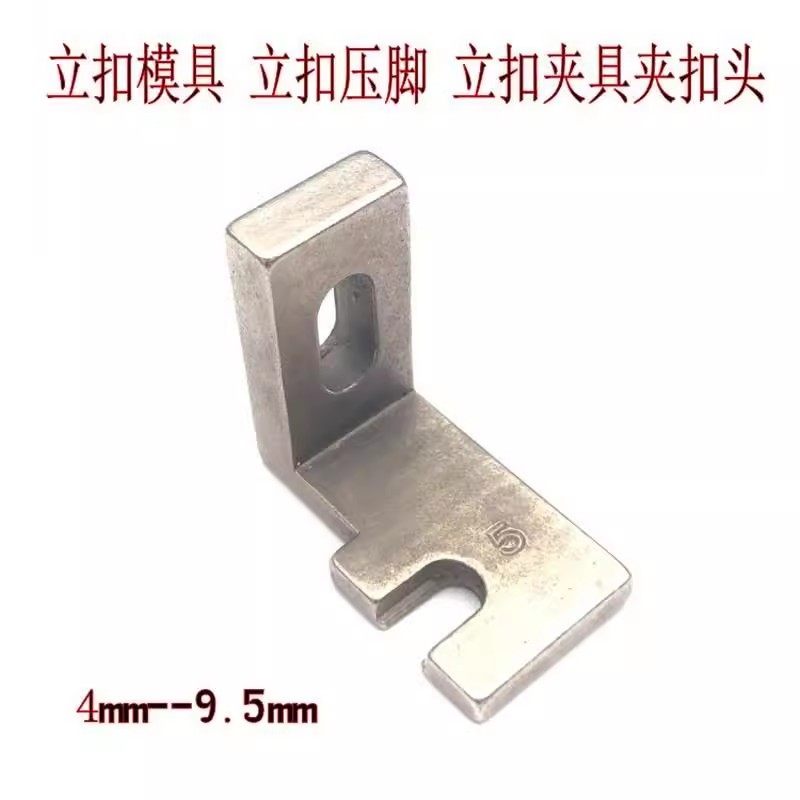 373钉扣机 立扣模具压脚 4-2立扣夹压脚1377立扣夹具缝纫机配件,淘宝优惠券,粉丝福利购,淘宝优惠卷