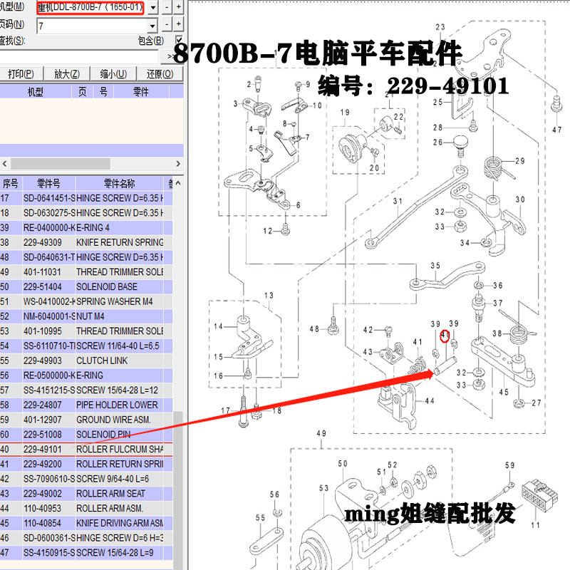 重机8700B-7电脑平车销子 编号229-49101销子 工业缝纫机配件 - 图0