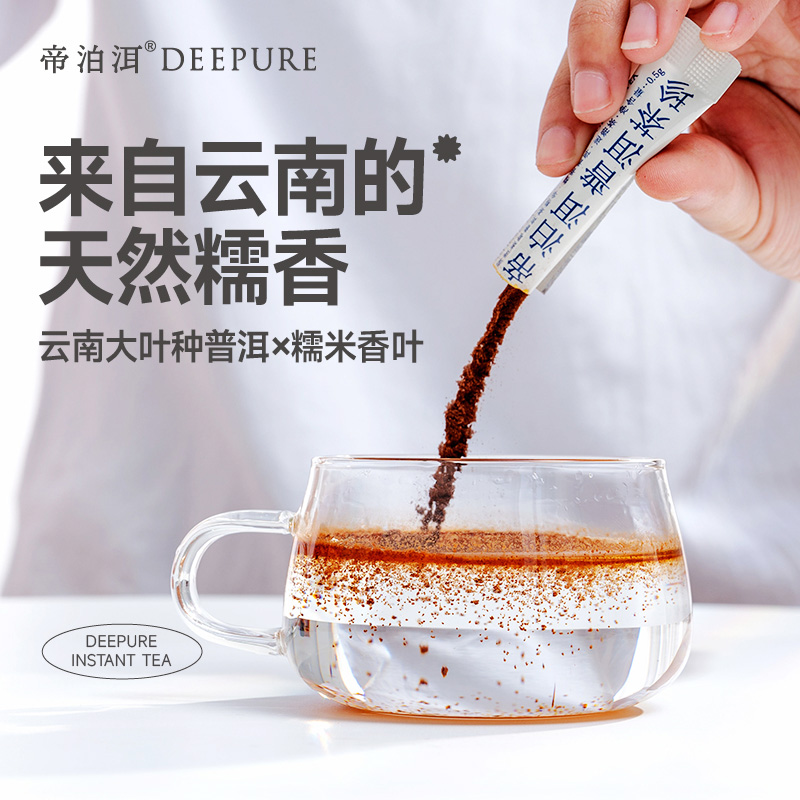 帝泊洱糯米香即溶普洱茶珍醇粹云南大叶种普洱熟茶糯米香叶10支装-图1