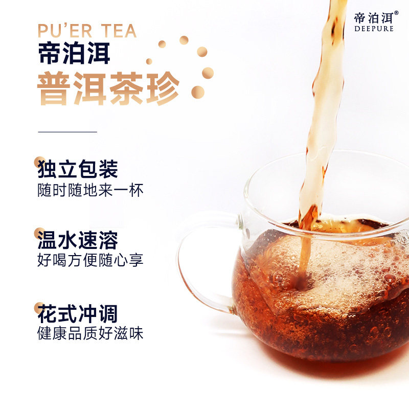 帝泊洱糯香普洱茶珍10支装速溶茶粉冷泡即溶0糖0脂办公室便携茶包