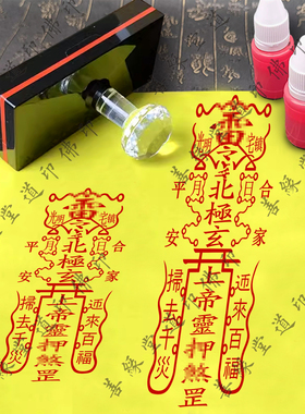 北极玄天上帝印章迎来百福扫去千灾道印光敏章道士用品印模印板