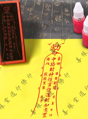 道家五路财神印章道士印财神印光敏章自动出油印模印板道印符画印