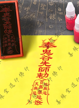 百无禁/忌符印章道家用印光敏章自动出油印模印板小儿平安/符桃木