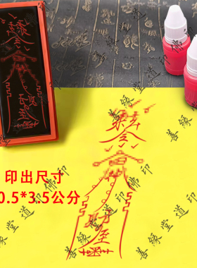求C财印章定制道士印光敏章道家用品印来财有求就应自动出油印