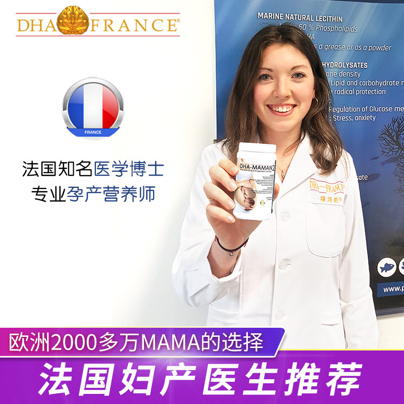 法国dha-france孕妇深海鱼油dha dhafrance海外孕产妇DHA