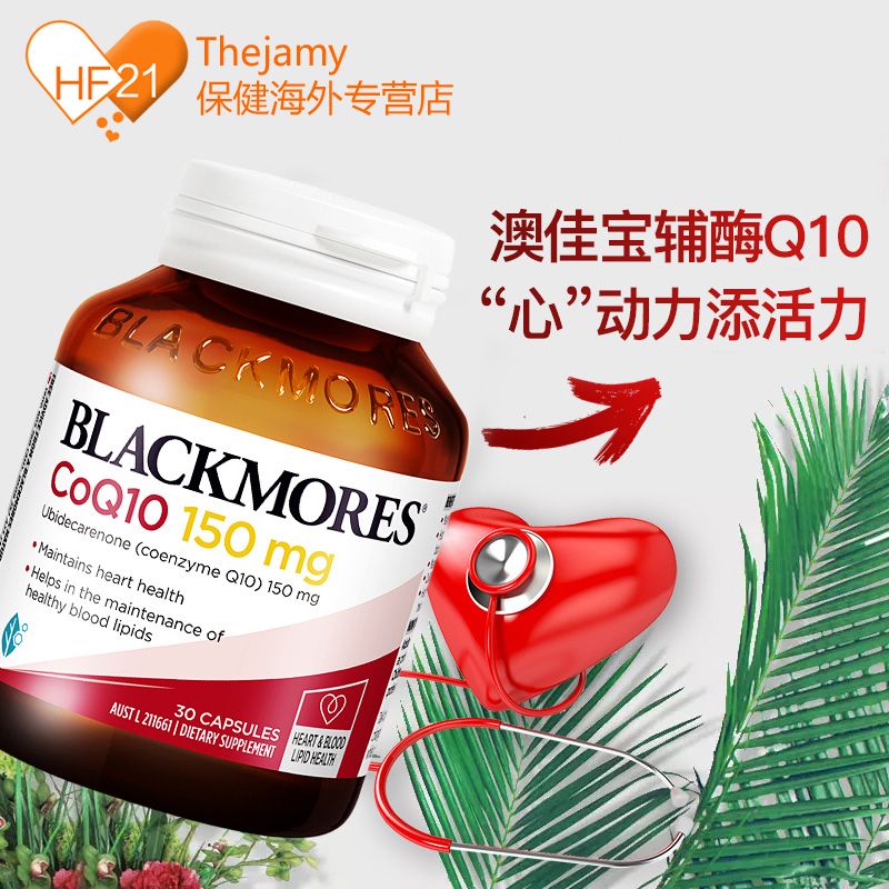 thejamy保健海外专营店澳洲原装Blackmores澳佳宝辅酶Coq10胶囊辅酶素q10心脏保健品30粒0