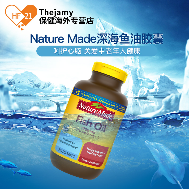 thejamy保健海外专营店美国Nature Made深海鱼鱼油软胶囊欧米伽中老年心脑血记忆力*2瓶0