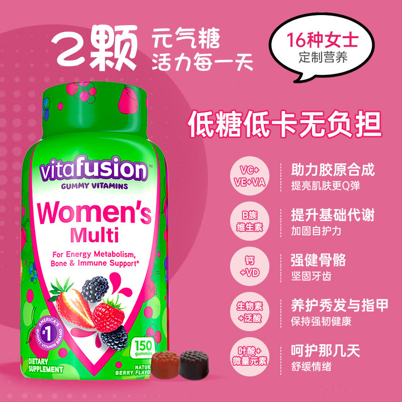 美国vitafusion女士复合维生素软糖女钾元素促进新陈代谢进口*2瓶