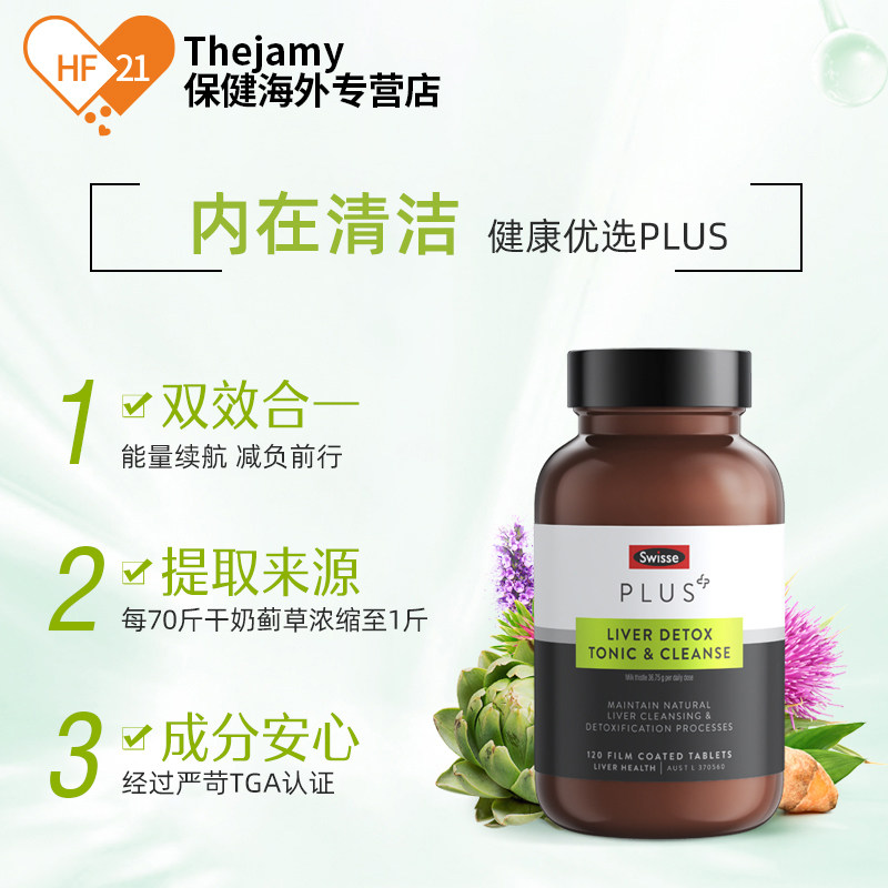  thejamy保健海外蓟类