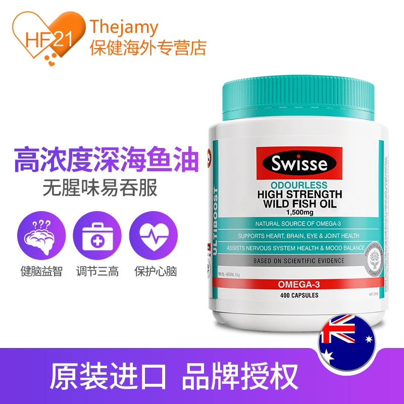 thejamy保健海外专营店澳洲swisse斯维诗高浓度深海鱼油omega3胶囊深海鱼原装正品400粒1