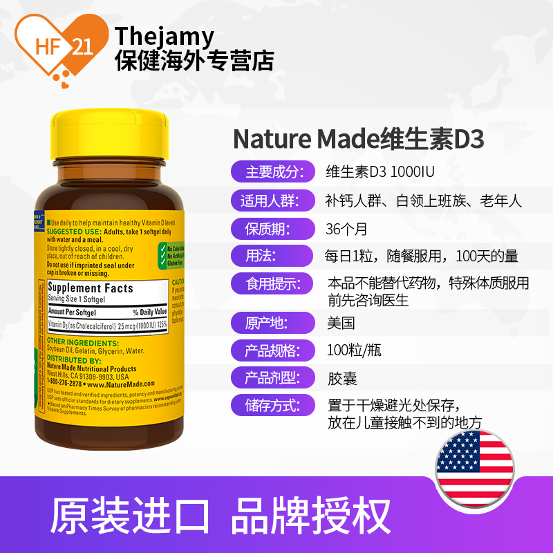 naturemade活性d3 1000iu维他命胶囊 thejamy保健海外维生素D