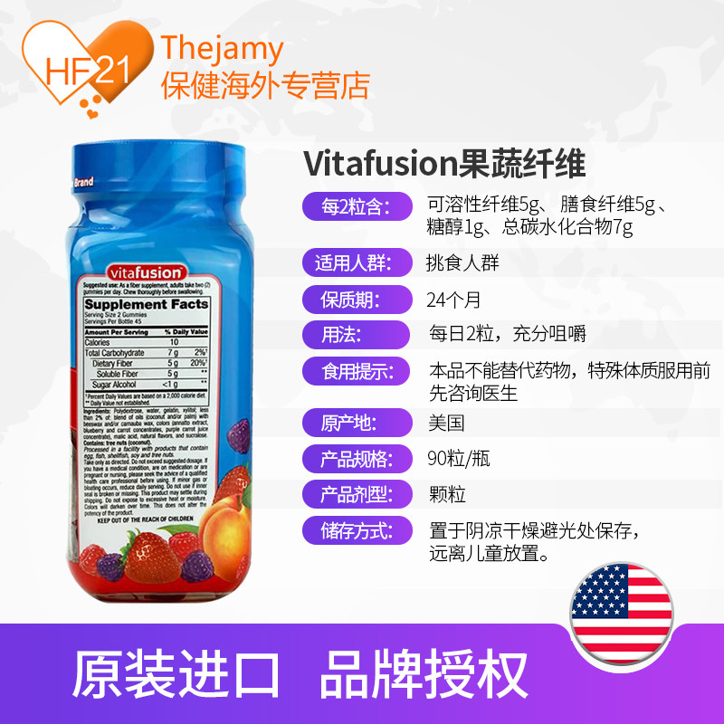 美国vitafusion膳食纤维素软糖清肠 thejamy保健海外膳食纤维/果蔬纤维
