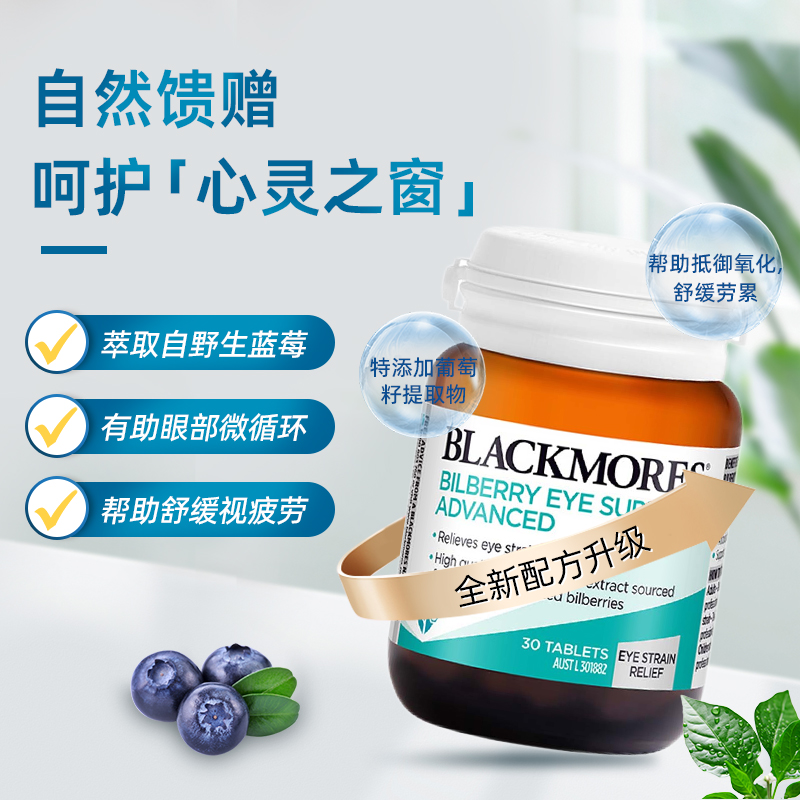 澳佳宝Blackmores蓝莓护眼片花青素bilberry丸越橘浓缩精华提取物 - 图1