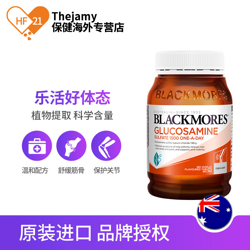 澳洲blackmores软骨素关节氨基安糖 thejamy保健海外氨基葡萄糖