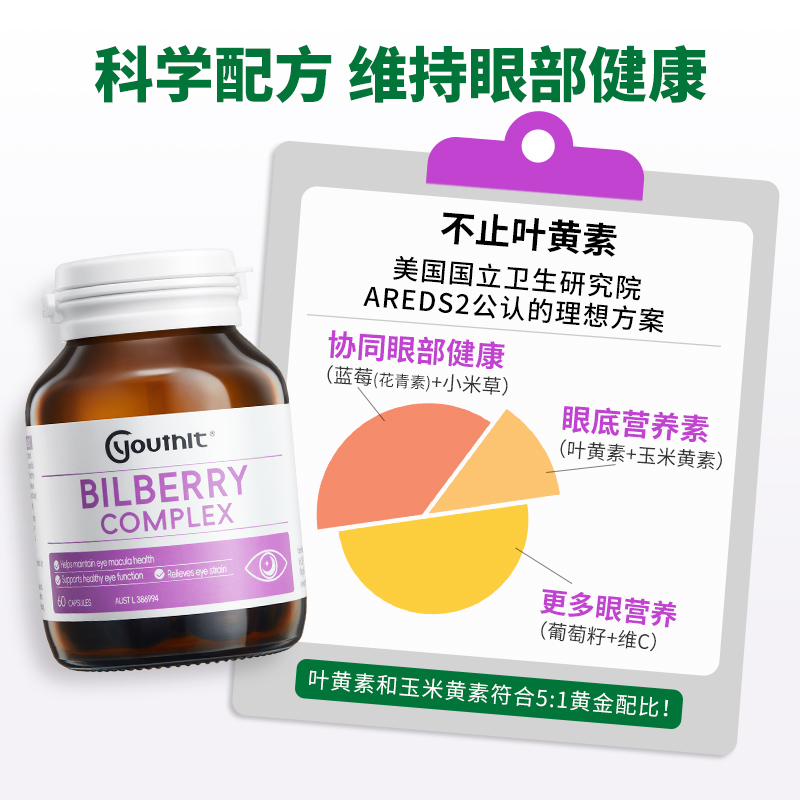 澳洲优思益蓝莓提取物叶黄素护眼胶囊花青素丸片欧洲越橘浓缩精华