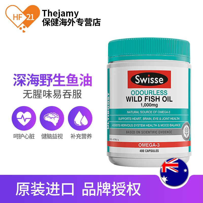 thejamy保健海外专营店澳洲Swisse斯维诗深海鱼油软胶囊DHA鱼肝油欧米伽3中老年进口无腥1