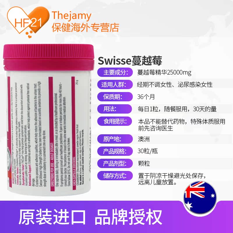 thejamy保健海外专营店澳洲swisse斯维诗蔓越莓精华胶囊保养卵巢女非泡腾保养品30粒*3瓶3