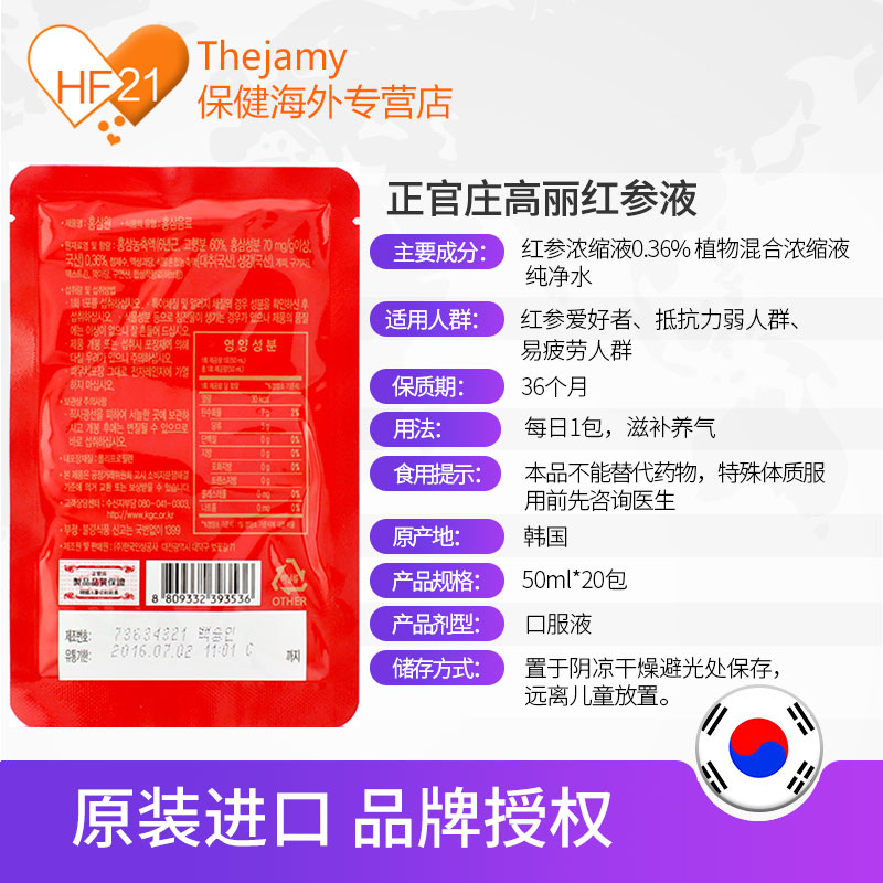 thejamy保健海外专营店韩国正官庄6年根高丽参浓缩液红参液人参饮品口服液袋装10袋*2盒3