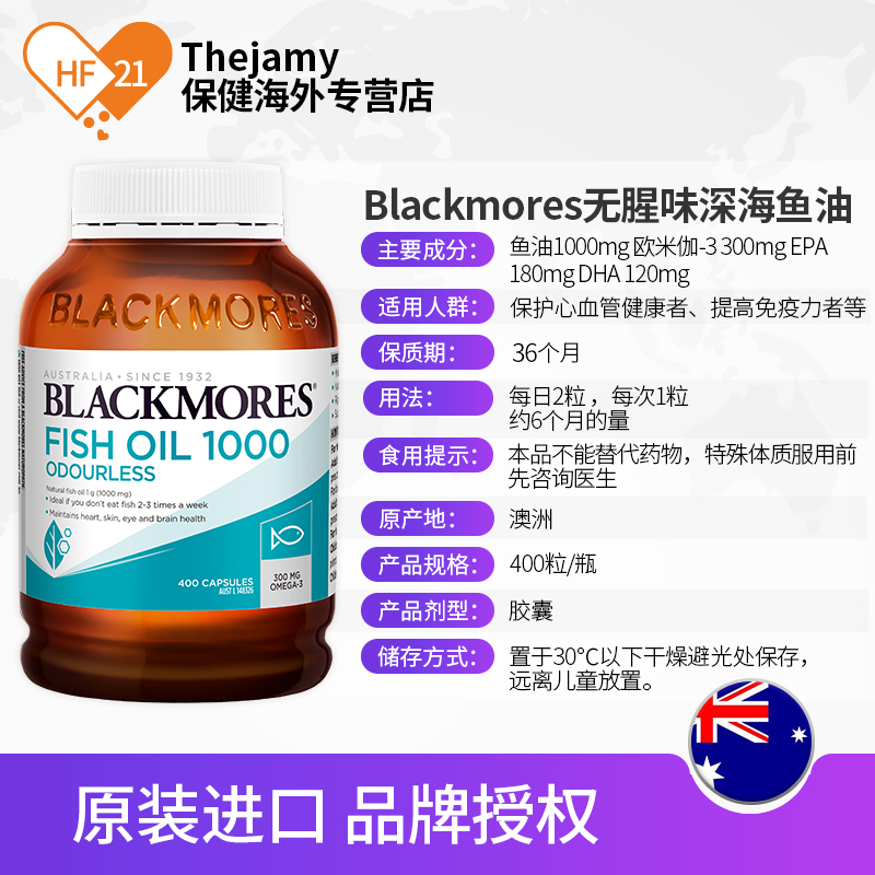 澳佳宝Blackmores深海鱼油400粒进口omega3成人dha脑黄金epa健脑 - 图3