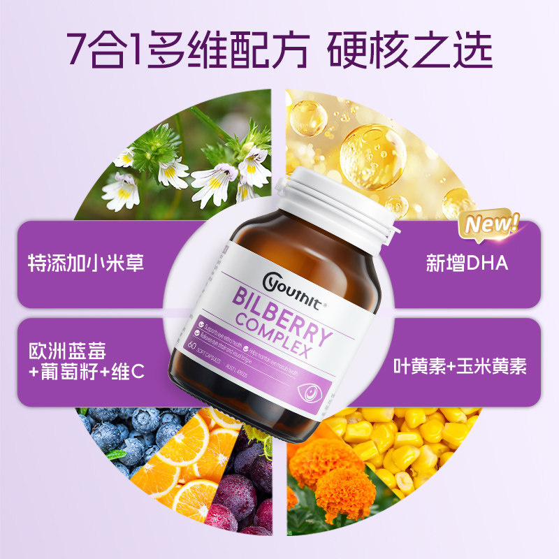 澳洲优思益蓝莓提取物叶黄素护眼胶囊花青素丸片欧洲越橘浓缩精华
