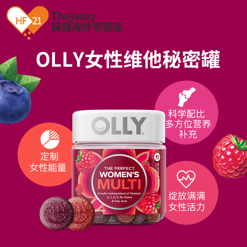 thejamy保健海外专营店美国OLLY女性综合复合维生素矿物质含叶酸生物素维生素ce软糖90粒0