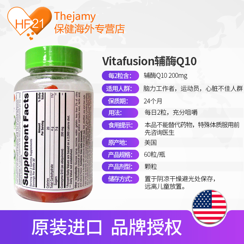 thejamy保健海外专营店美国Vitafusion辅酶Coq10软糖辅酶素q10保护心脏原装进口保健60粒3