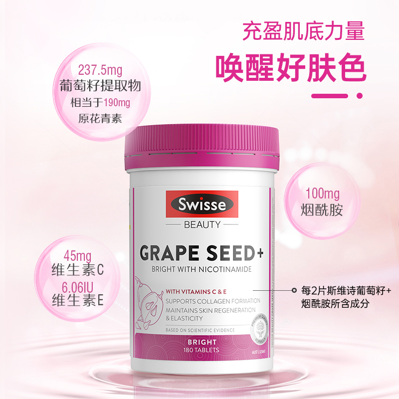 澳洲Swisse斯维诗葡萄籽精华提取物烟酰胺片美白opc淡斑vc维生素e - 图0