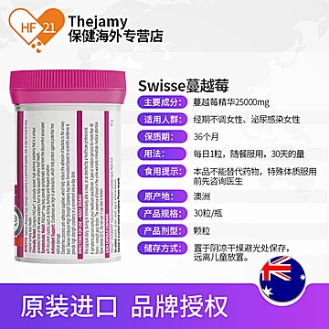 swisse斯维诗蔓越莓精华胶囊30粒*3瓶[15元优惠券]-寻折猪