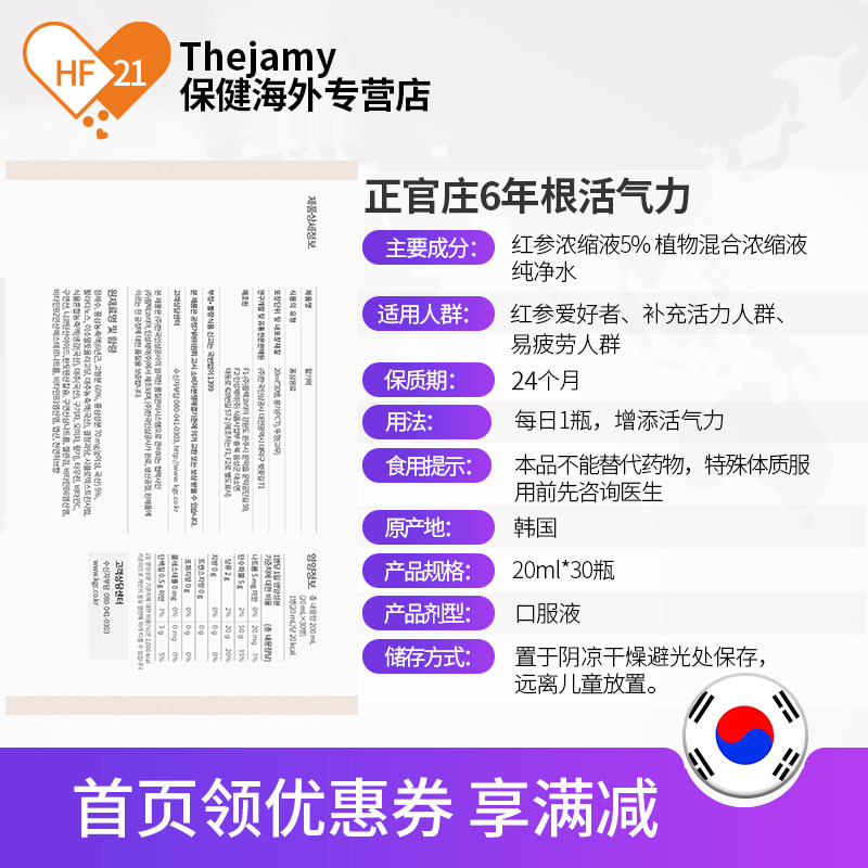 韩国正官庄红参饮高丽参高丽浓缩液 thejamy保健海外高丽参及其制品