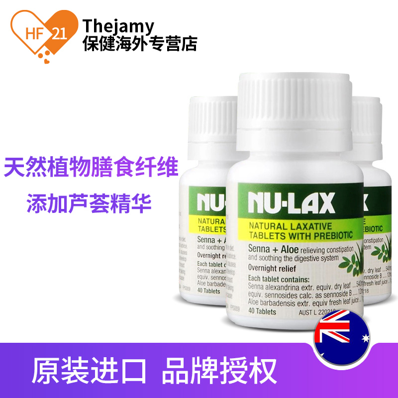 thejamy保健海外专营店澳洲nu-lax乐康片果蔬膳食纤维膏非酵素排便便秘清理肠道垃圾*3瓶1