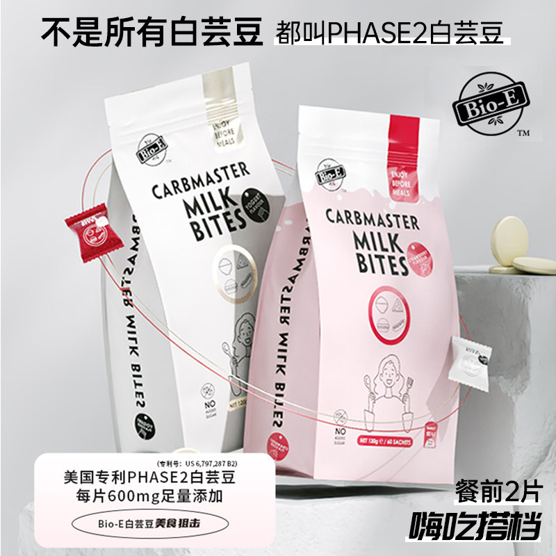澳洲进口bioe白芸豆奶片酵素粉 thejamy保健海外酵素