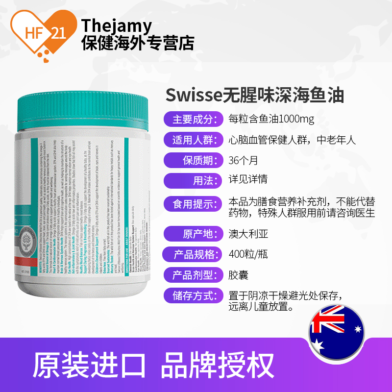 thejamy保健海外专营店澳洲Swisse斯维诗深海鱼油软胶囊DHA鱼肝油欧米伽3中老年进口无腥3