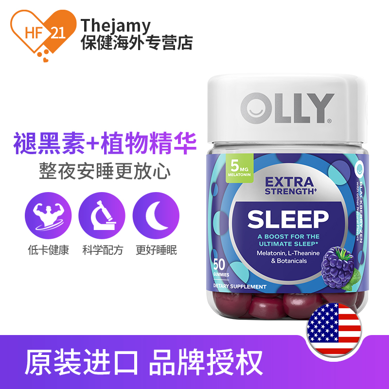 thejamy保健海外专营店美国OLLY褪黑素睡眠软糖5mg深度睡眠安瓶退黑素片褪黑色素糖50粒1