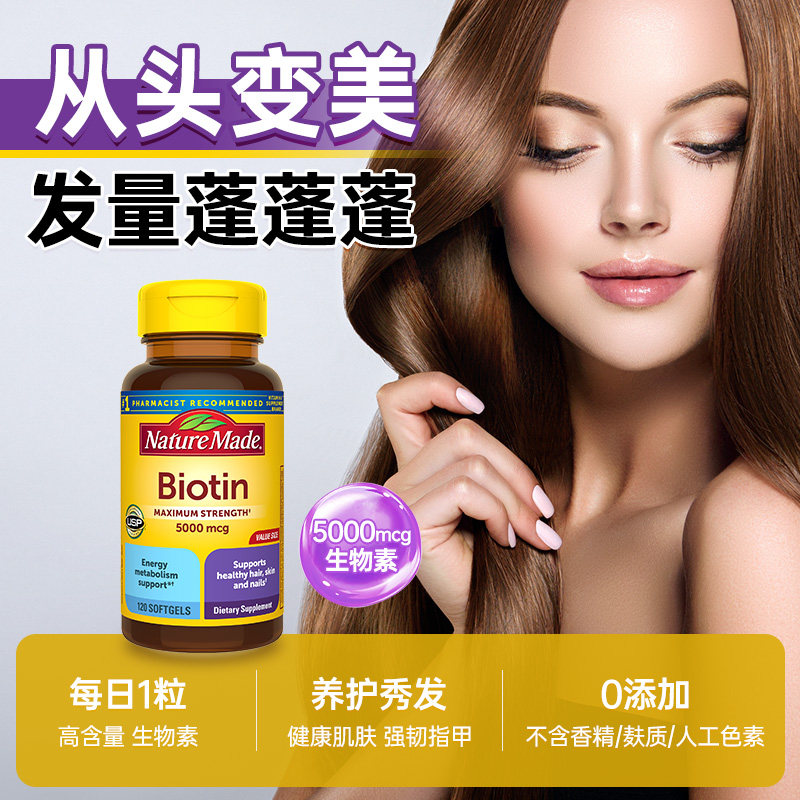 临期NatureMade生物素胶囊5000天维美biotin维生素b7维b养发脱发,淘宝优惠券,粉丝福利购,淘宝优惠卷