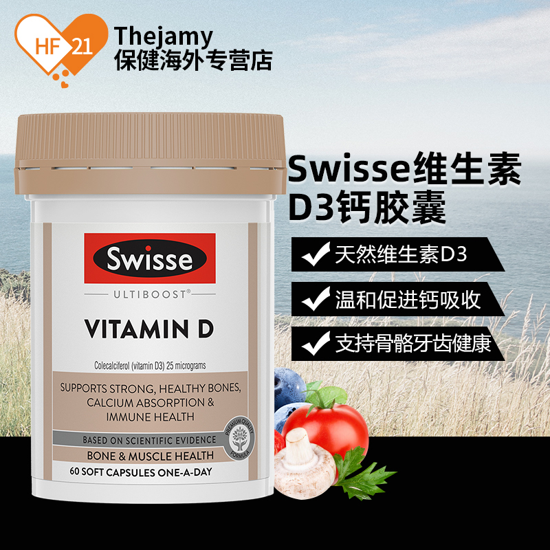 澳洲Swisse斯维诗维生素d3胶囊vitamin维他命vd3成人进口维d补充 - 图0