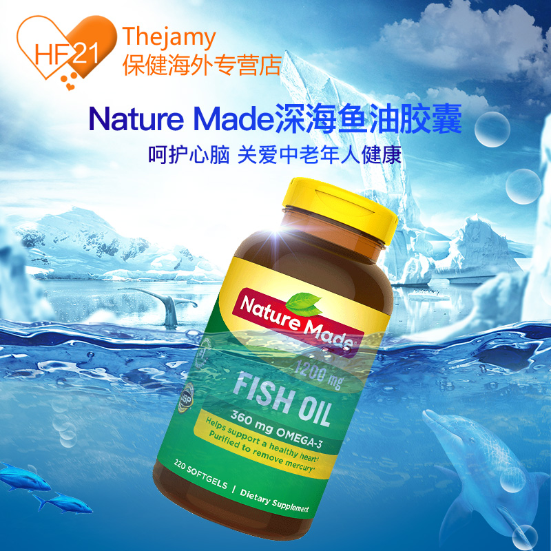 thejamy保健海外专营店美国Nature Made深海鱼油Omega3软胶囊欧米伽血管保健品220粒*3瓶0