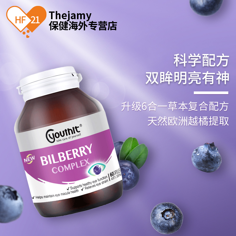 澳洲优思益越橘蓝莓bilberry精华提取物护眼丸胶囊blue eye片*2瓶 - 图1