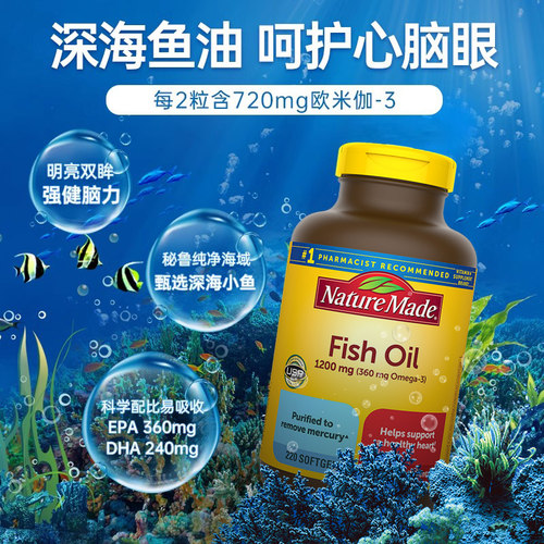 NatureMade天维美深海鱼油omega3软胶囊成人老年人记忆力增强*2瓶 - 图0