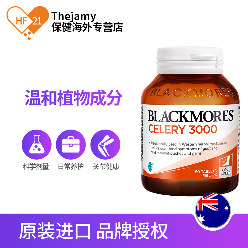 澳洲进口Blackmores西芹籽片澳佳宝芹菜籽精华胶囊保护关节保健品 - 图1