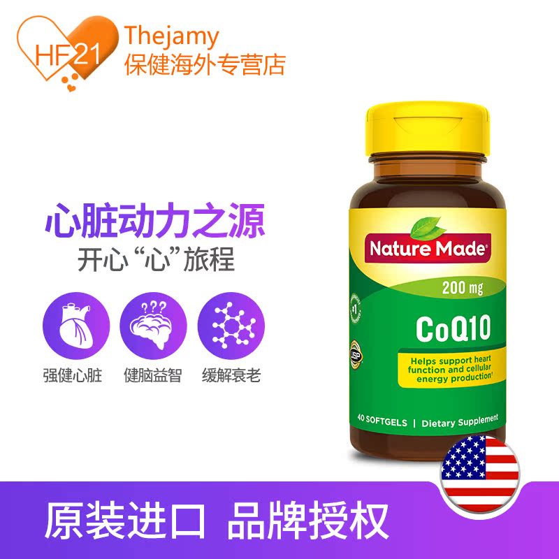 thejamy保健海外专营店美国进口nature made辅酶coQ10胶囊辅酶素q10保护心脏200mg*40粒1