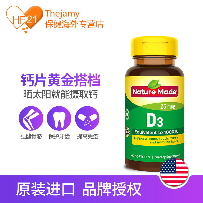 thejamy保健海外专营店美国Nature Made维生素d3钙片1000IU成人补钙vd3促进钙吸收100粒1