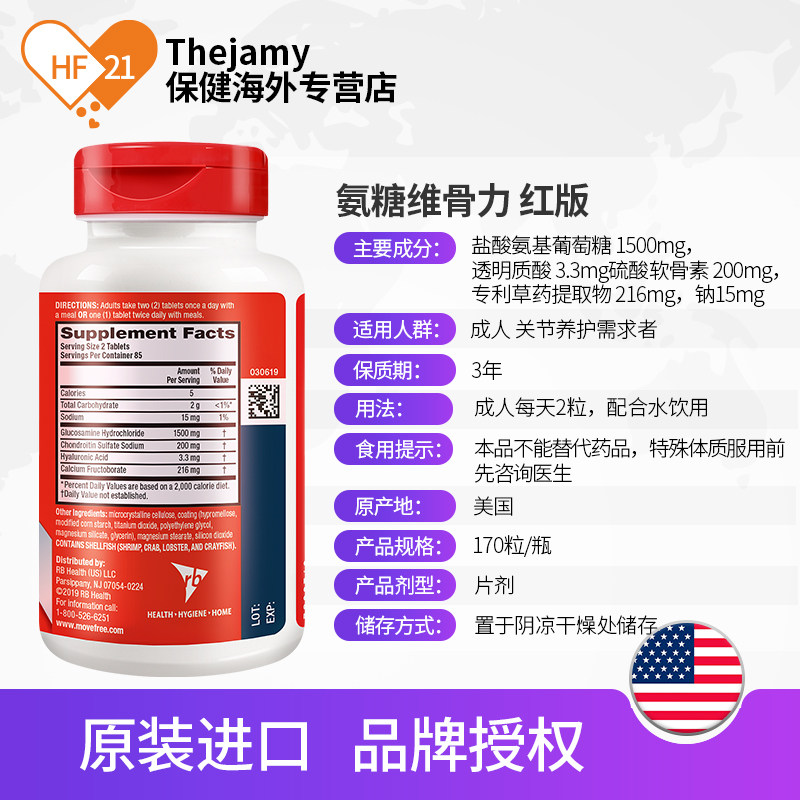 美国movefree益节schiff氨基葡萄糖 thejamy保健海外氨基葡萄糖