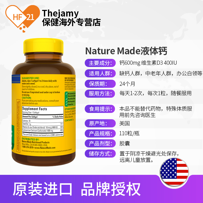 thejamy保健海外专营店美国Nature Made液体钙胶囊非钙片含维生素D成人中老年补钙110粒3