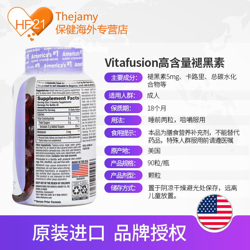 thejamy保健海外专营店美国Vitafusion褪黑素安瓶软糖5mg退黑素sleepwell睡眠片助眠90粒3