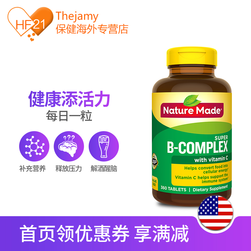 thejamy保健海外专营店美国Nature Made维生素B族维C维生素b3b6b7b12维生素h生物素360片1