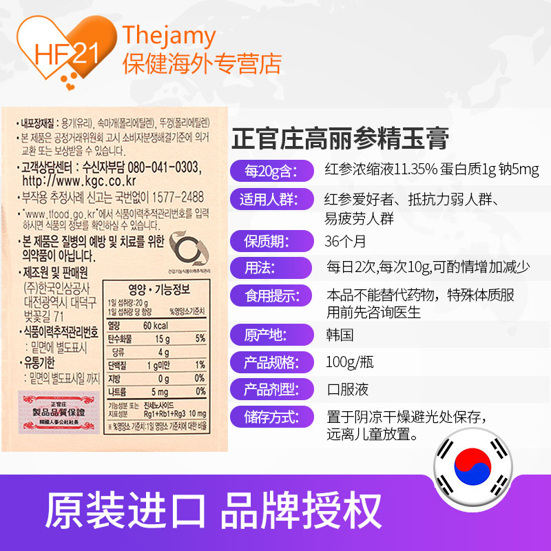 thejamy保健海外专营店韩国正官庄6年根高丽参精玉膏红参液人参浓缩液红参膏加蜂蜜100g3