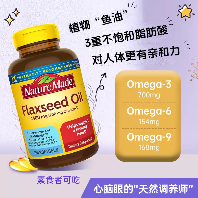 美国NatureMade亚麻籽油软胶囊DHA EPA亚油酸omega3欧米伽3*2瓶