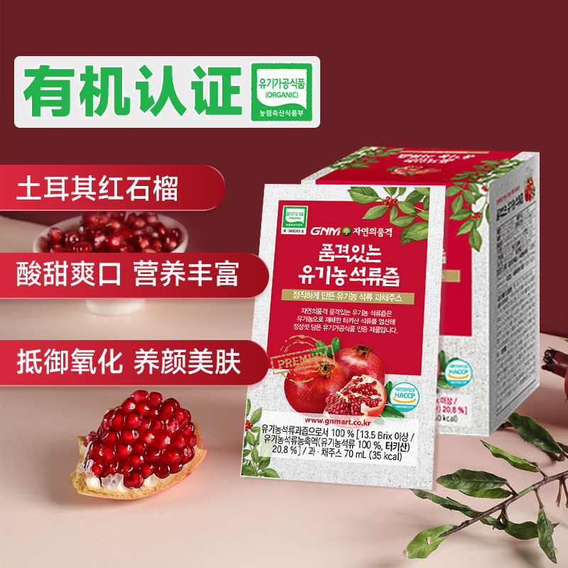 韩国GNM Life红石榴汁浓缩液抗保健品女美容衰老内服口服饮品10包 - 图0