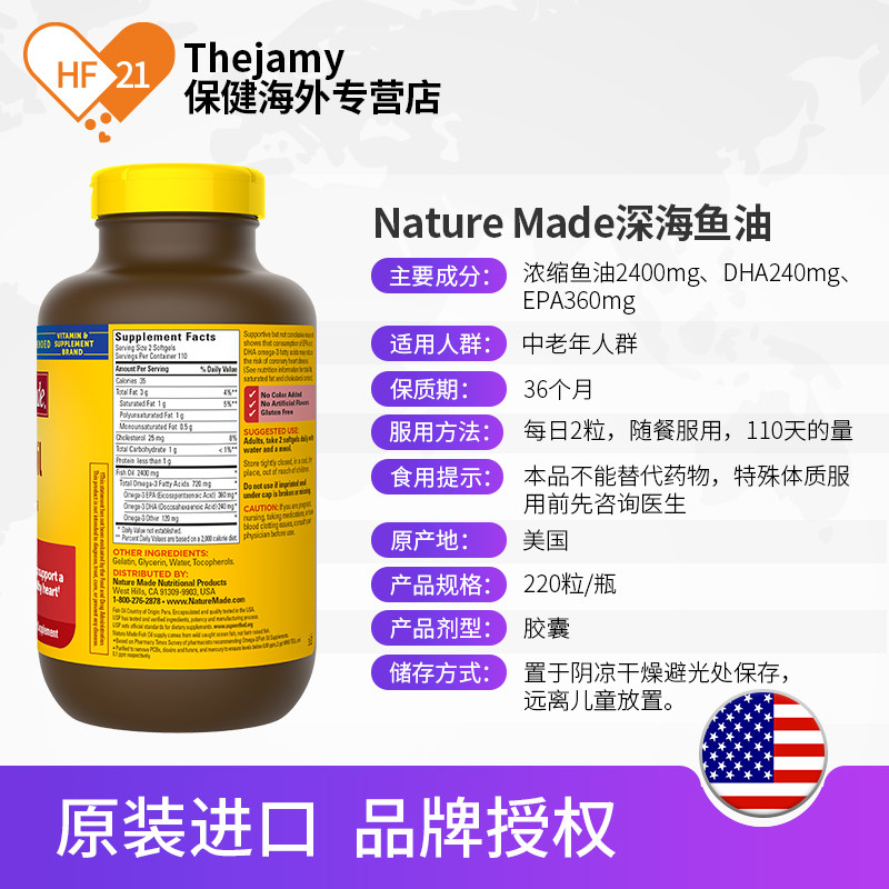 美国naturemade深海鱼油epa软胶囊 thejamy保健海外鱼油/深海鱼油