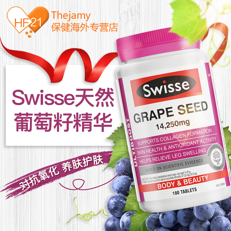 thejamy保健海外专营店澳洲swisse斯维诗葡萄籽粒原花青素opc美白淡斑葡萄籽精华液180粒0